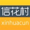 信花村商家版是一款商家线下收款信息查询软件，用户通过扫描商家二维码完成线上支付，在这里商家可以查看到自己线下出售的记录，同时可以查看当天的营业额以及店铺的二维码。