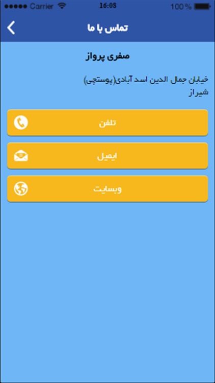 آژانس صفری پرواز screenshot-4