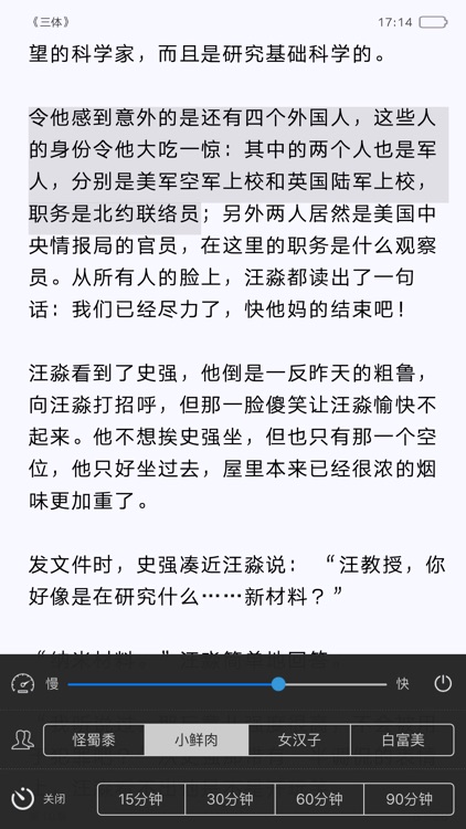 银河帝国三部曲-三体全集(有声科幻小说) screenshot-3