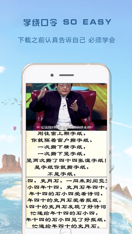 绕口令专业版-普通话语言训练必备