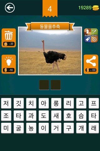 Guess The Animal- Give your brain a joy, Education screenshot 4