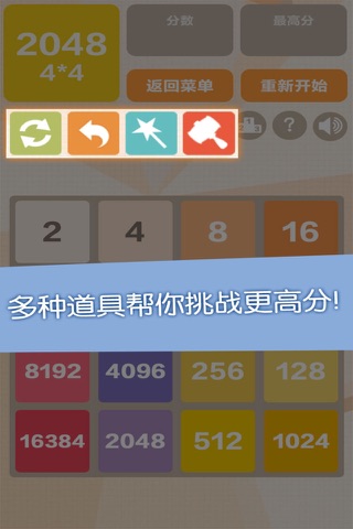 New 2048- more kinds of game mode screenshot 4