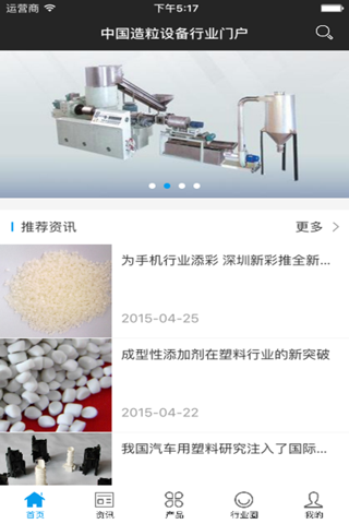 中国造粒设备行业门户 screenshot 4