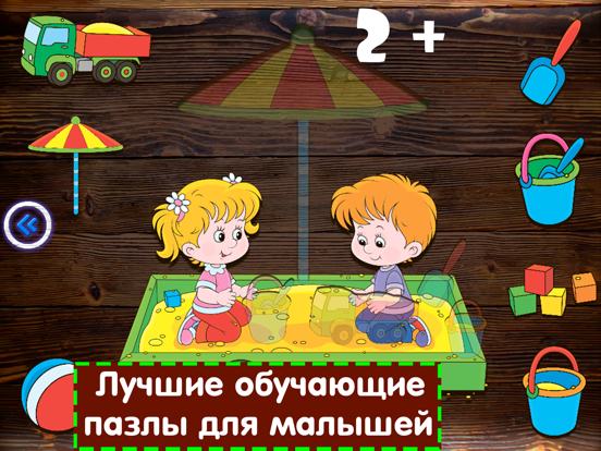 Развивающие игры для детей и малышей: Пазлы Игры 2 для iPad