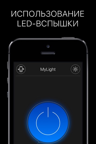 MyLight – Flashlight & LED screenshot 2