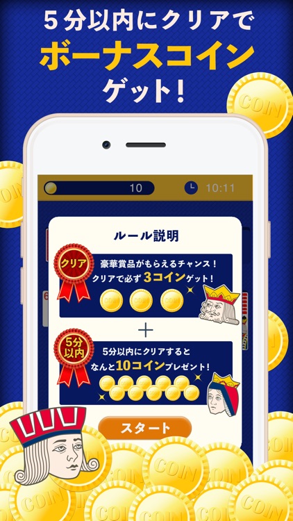 懸賞ソリティア-お小遣いが稼げる ソリティア