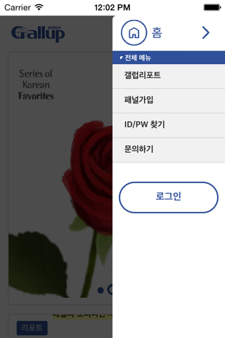 한국갤럽 - 갤럽패널 screenshot 2