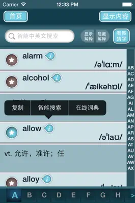 Game screenshot CET-4 四级英语单词 [抗遗忘记忆法] apk