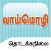 PSLE Tamil Oral Exam Guide