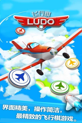 Flight Chess-fun,games screenshot 3