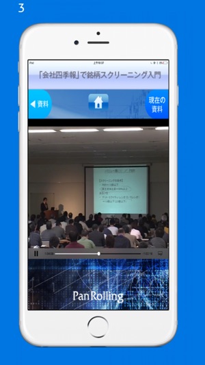 Seminar Store/Library(圖4)-速報App