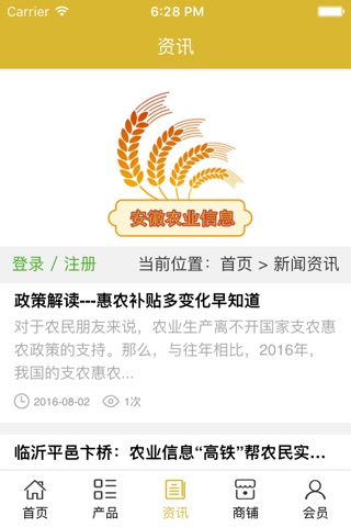 安徽农业信息 screenshot 3
