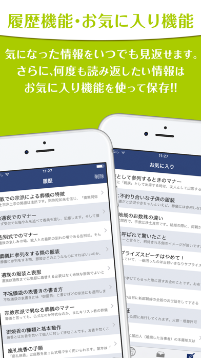 結婚式とお葬式のマナー 非常識な人と言われないための冠婚葬祭の知識 Iphone Ipadアプリ アプすけ