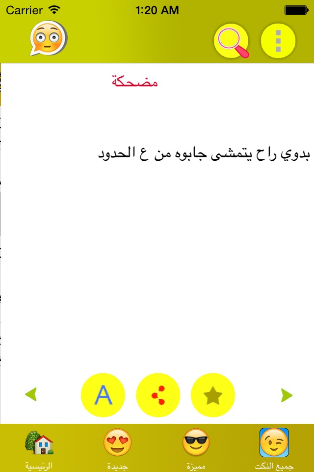 نكت مغربية screenshot 4