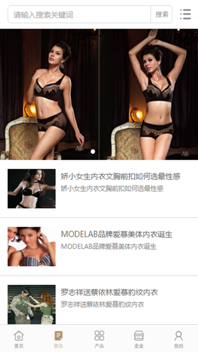中国文胸内衣交易平台 screenshot 3