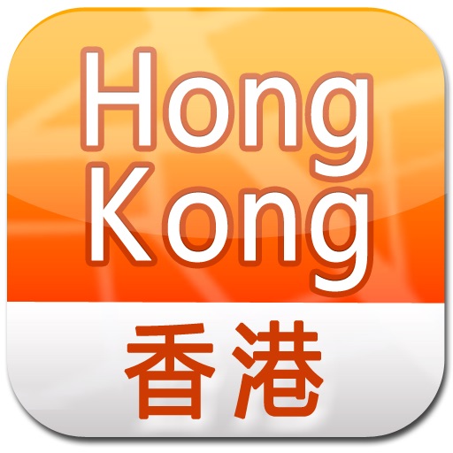 Hong Kong Offline Street Map (English+Japanese+Chinese)-香港离线街道地图-香港オフライン道路地図