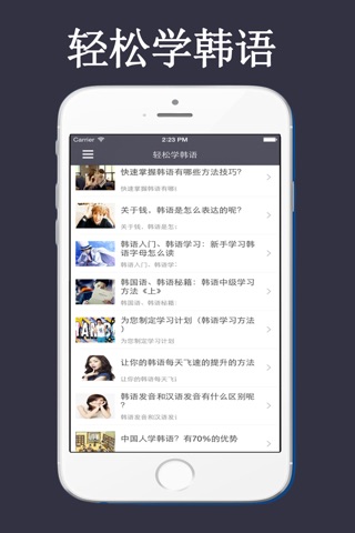 轻松学韩语-韩语学习快速入门！ screenshot 2