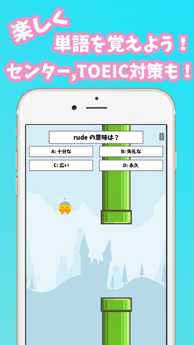 遊んで覚える英単語 for 高校・大学受験... screenshot1