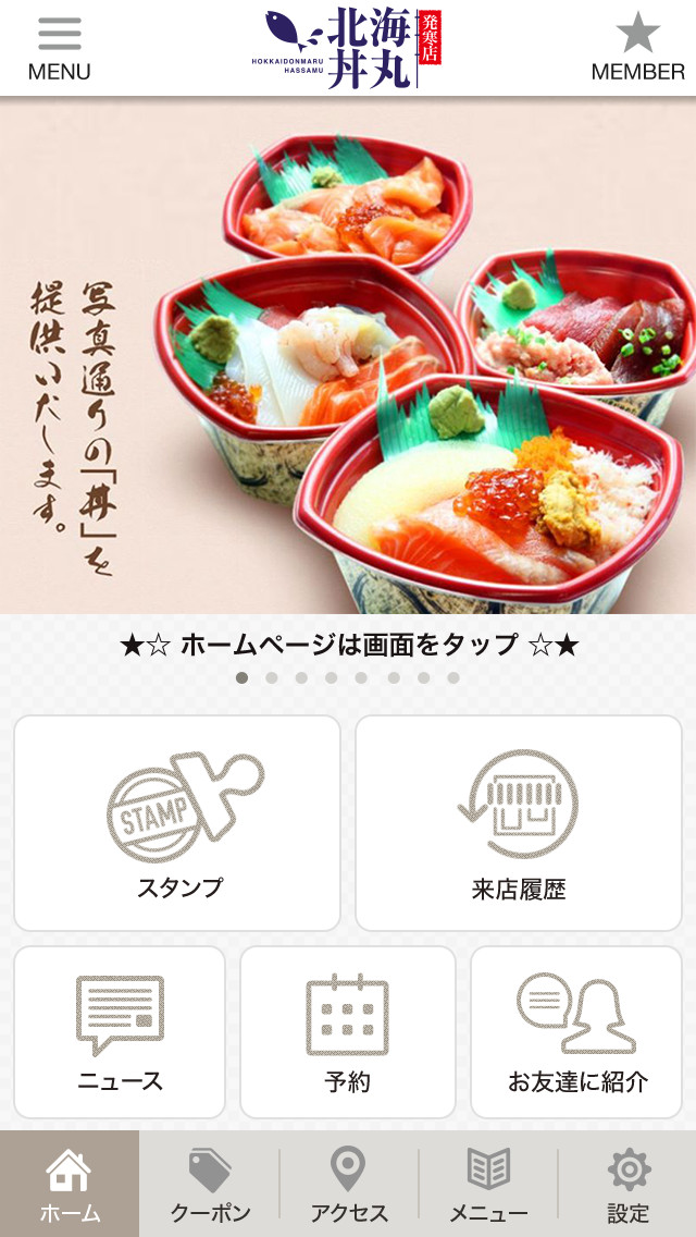 北海丼丸 発寒店