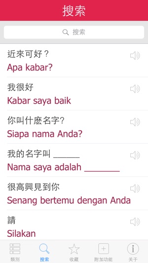Pretati印度尼西亞語詞典 - -跟著音頻一起說印度尼西亞語(圖4)-速報App