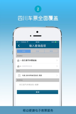 合江客运站 screenshot 2