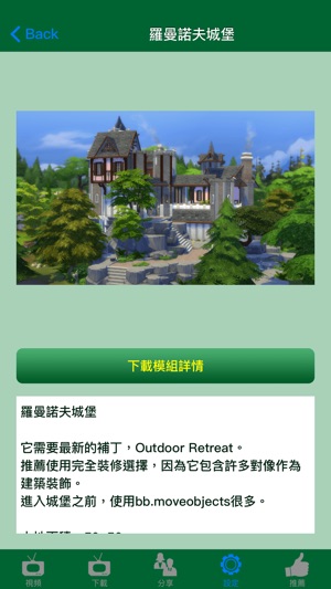 建築模組 (Mod)  for 模擬人生(Sims 4, Sims4, PC)(圖4)-速報App