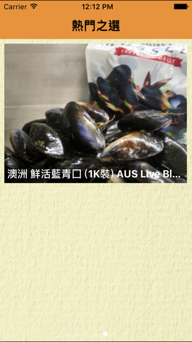 牛一高級食材店 screenshot 3