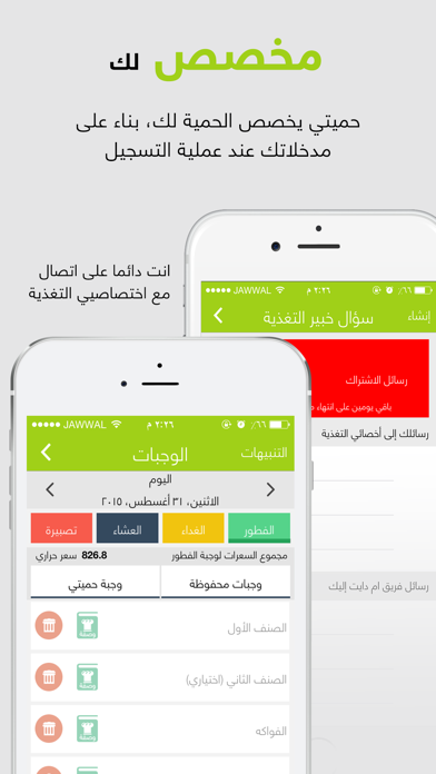 حميتي – جوال فلسطين Screenshot 2