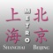 Free Shanghai Metro Map，Beijing Metro Map 2 in 1 for both iPhone & iPad
