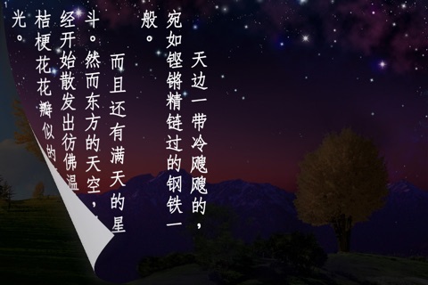 銀杏的果實：看小說學日文《中日對照》 screenshot 2