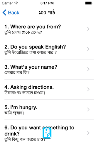 English Study Box Pro for Bengali Speakers screenshot 4