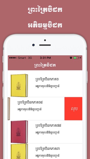 Khmer Tripitaka(圖4)-速報App