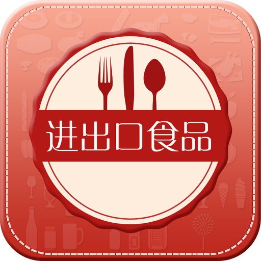 中国进出口食品平台 icon