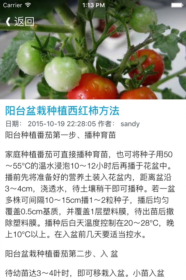 植物花卉百科知识大全 - 植物的奥秘，中国儿童成长必备趣味科普知识 screenshot 2