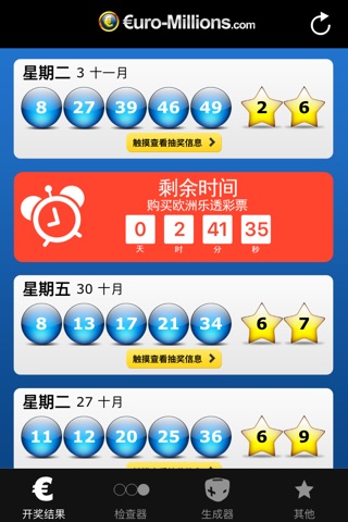 EuroMillions screenshot 2