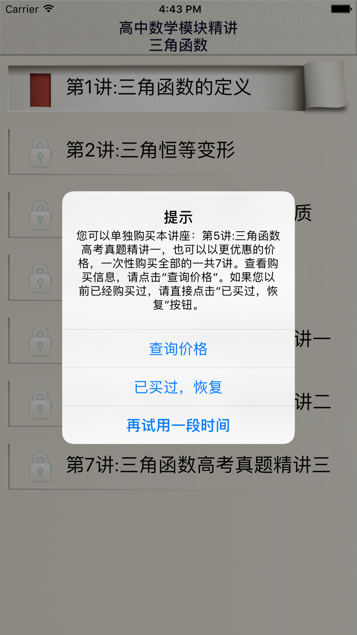 高中数学三角函数