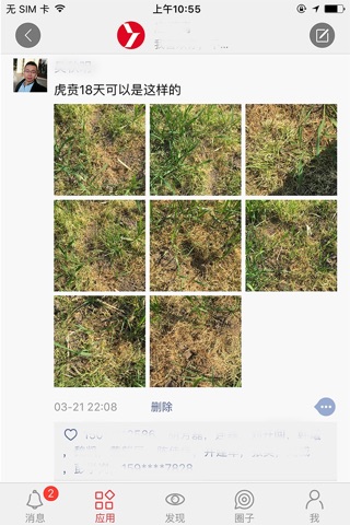 清原农冠 screenshot 3
