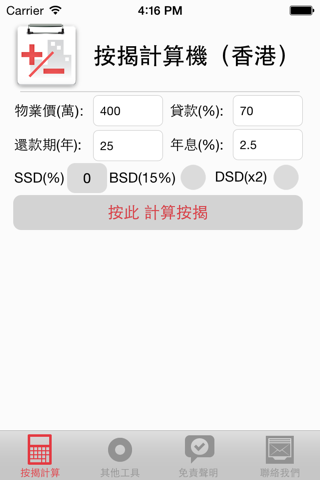 香港按揭計算機 - náhled
