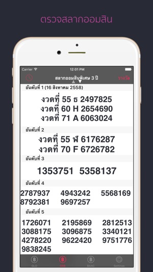 Thailand Lottery ตรวจลอตเตอรี่(圖2)-速報App