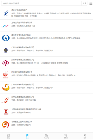 中国酒店用品交易平台 screenshot 2
