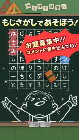 Game screenshot もじさがし小学校！かんたんモジパズル mod apk