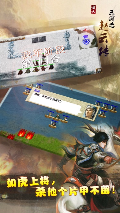 三国志赵云传 screenshot1