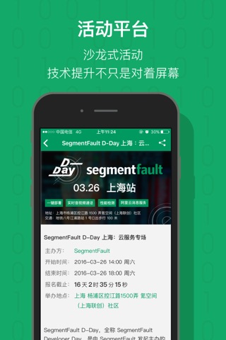 SegmentFault - 纯粹的技术交流社区 screenshot 4