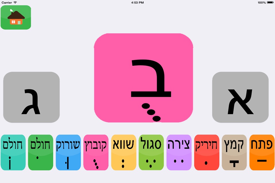 ניקוד עברי screenshot 2