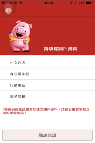 上海商業儲蓄銀行『線上開戶』 screenshot 2