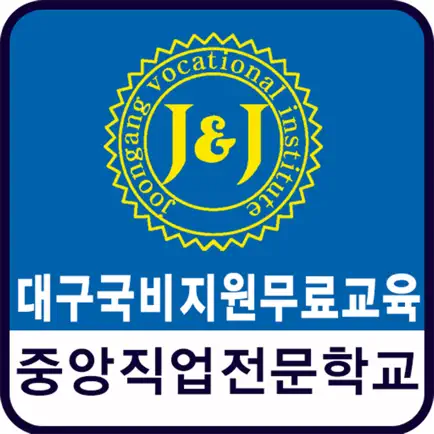 대구국비지원무료교육 중앙직업전문학교 Читы