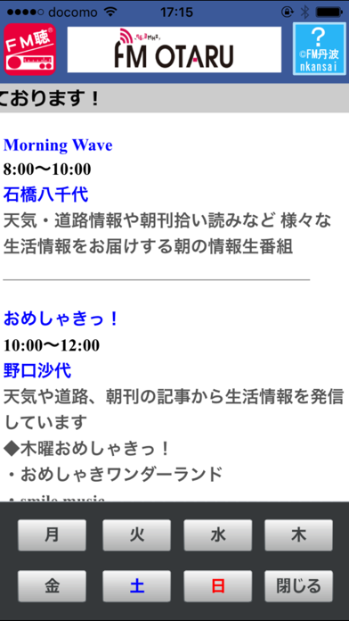 FM聴 for FMおたる screenshot1