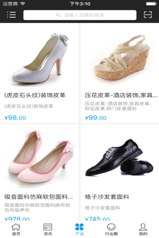 中国鞋材交易平台 screenshot 3