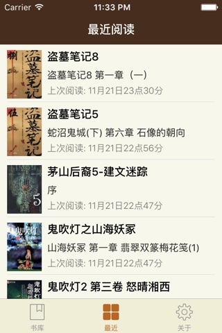 盗墓笔记有声全集 - 鬼吹灯系列听书 (海量书城) screenshot 4