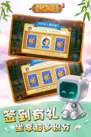 四副牌升级·同城游——2017江苏常州最受欢迎的升级游戏 screenshot 4